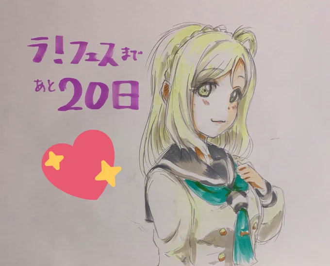 ラ!フェスまで
あと20日! 