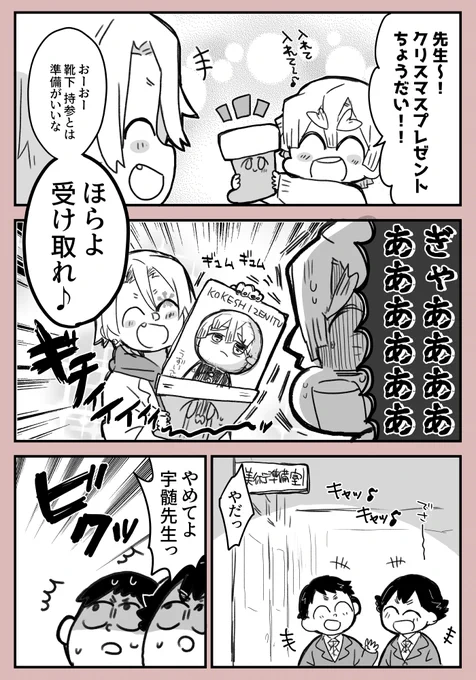 これは宇善のクリスマスwithモブくんの漫画。 