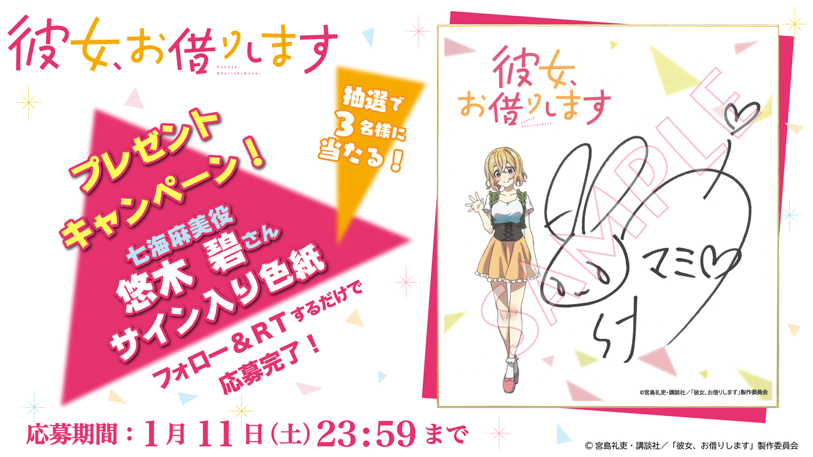 彼女、お借りします　サイン色紙 宮島礼吏 Reiji Miyajima on X: 
