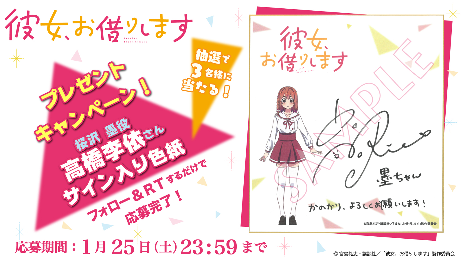 彼女、お借りします」TVアニメ公式 on X: 