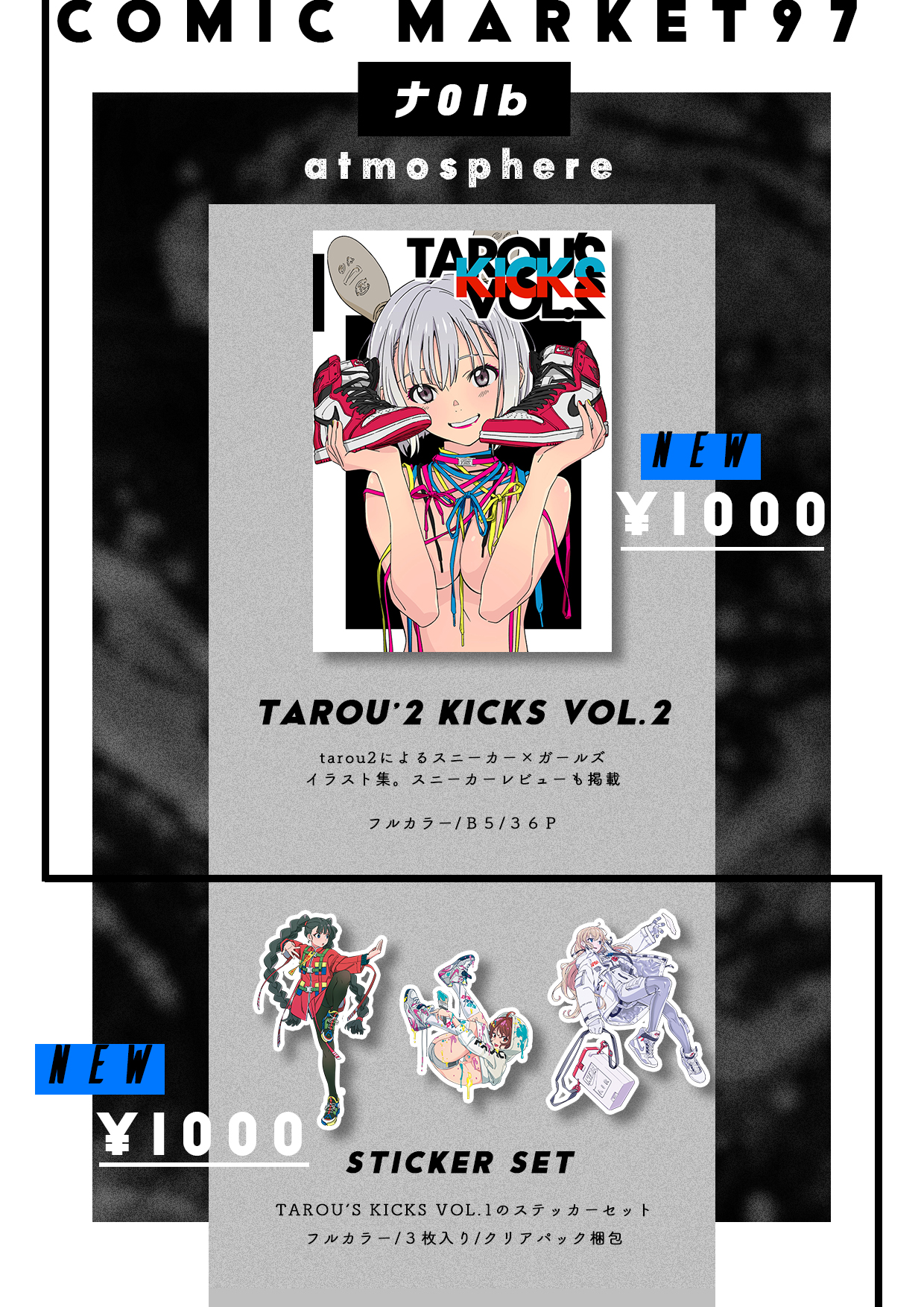 TAROU's KICKS vol.1 C95 冬コミ コミック マーケット スニーカー タロウズ キックス イラスト LAST 1