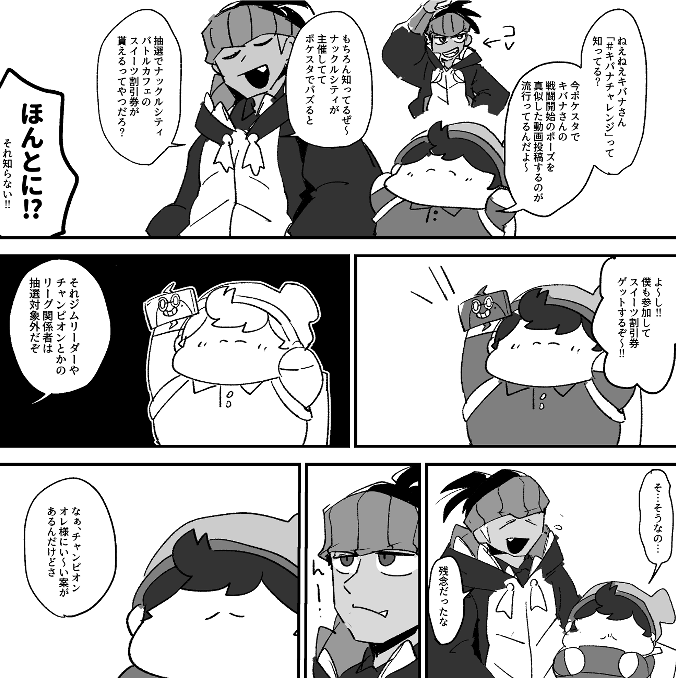 キバナチャレンジなるものがあるらしい?と?
(嘘ですそんなものないです 