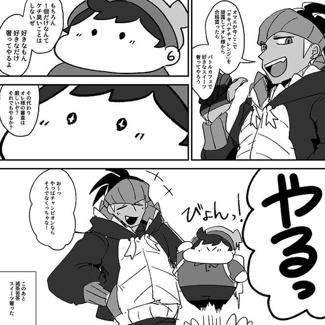 キバナチャレンジなるものがあるらしい?と?
(嘘ですそんなものないです 