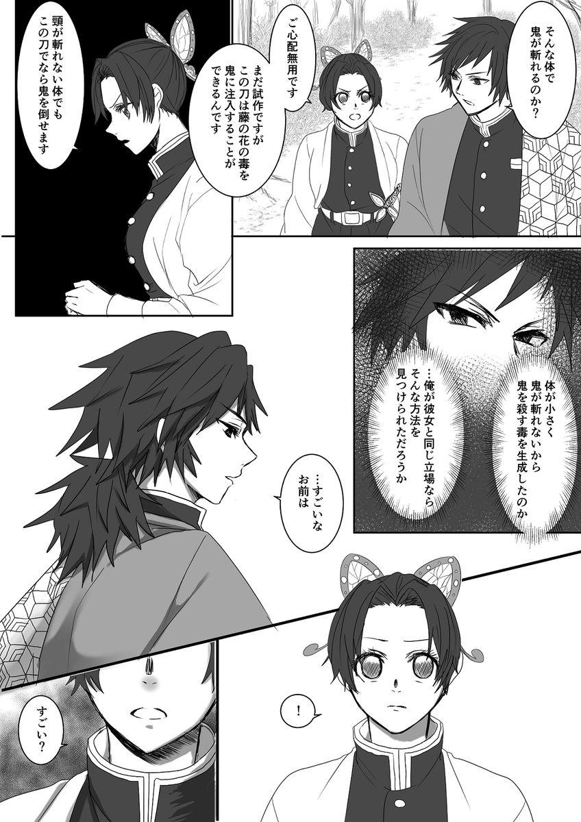 ぎゆしのの初対面捏造
一隊士でも柱を尻に敷くしのぶさん 