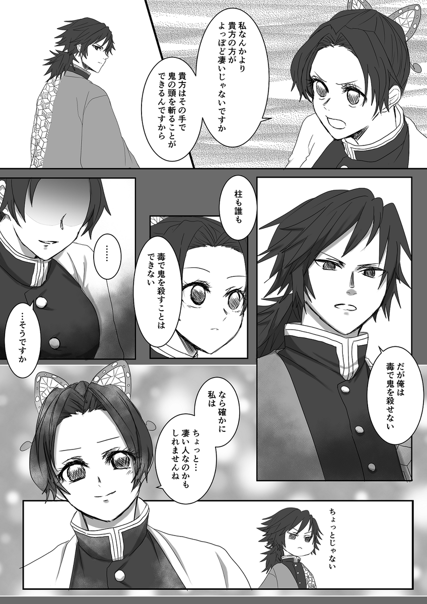 ぎゆしのの初対面捏造
一隊士でも柱を尻に敷くしのぶさん 
