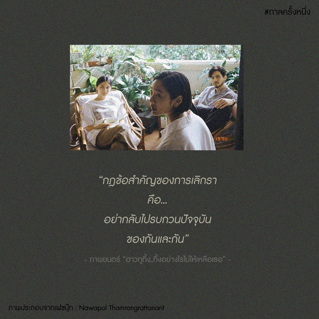 atonetime_3yago's tweet photo. ของบางอย่าง
ต้องทิ้งให้ถูกที่ ถูกเวลา ถูกวิธี
อย่าให้มาทำลายปัจจุบันของใคร
ทั้งของเขา
และของเราเอง
🗑
#ฮาวทูทิ้ง #กาลครั้งหนึ่ง https://t.co/UagsRtWHBz