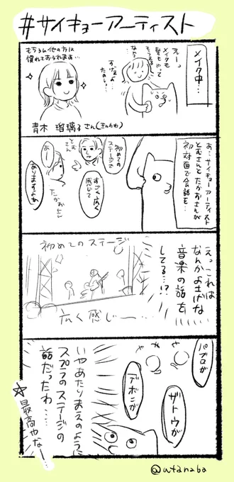 忘れないうちに感想文あげときます笑
#サイキョーアーティスト 
#ファミ通
#スプラトゥーン2 