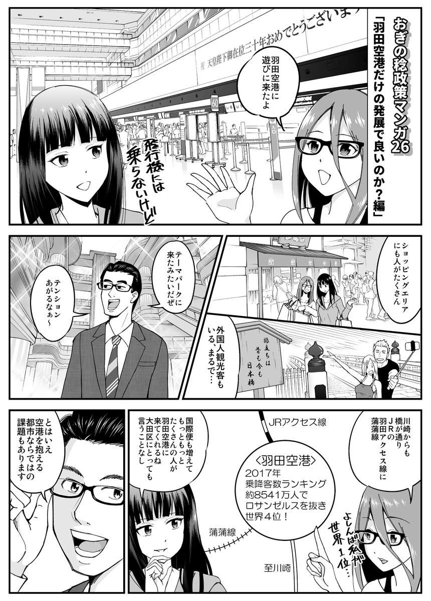 大田区議会議員 おぎの稔 公式サイト(無所属2期目)➡https://t.co/yjV7nOFQGn
ちょっぴりオタクな地方議員として日々、情報発信中。政策漫画も30話以上、HPで公開しています。是非、ご覧ください。

議会での活動実績はこちら➡形になったこと  