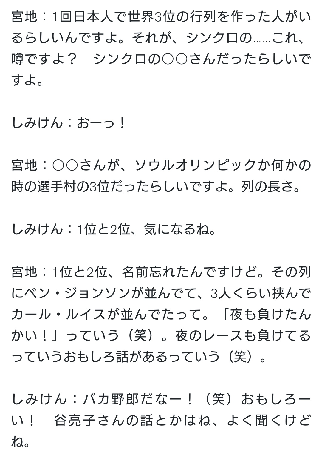 きゃとらん 選手村で夜に行列ができた床上手のオリンピック選手はシンクロの小谷実可子と F W やりすぎ都市伝説 T Co Hgihmwwgrx Twitter