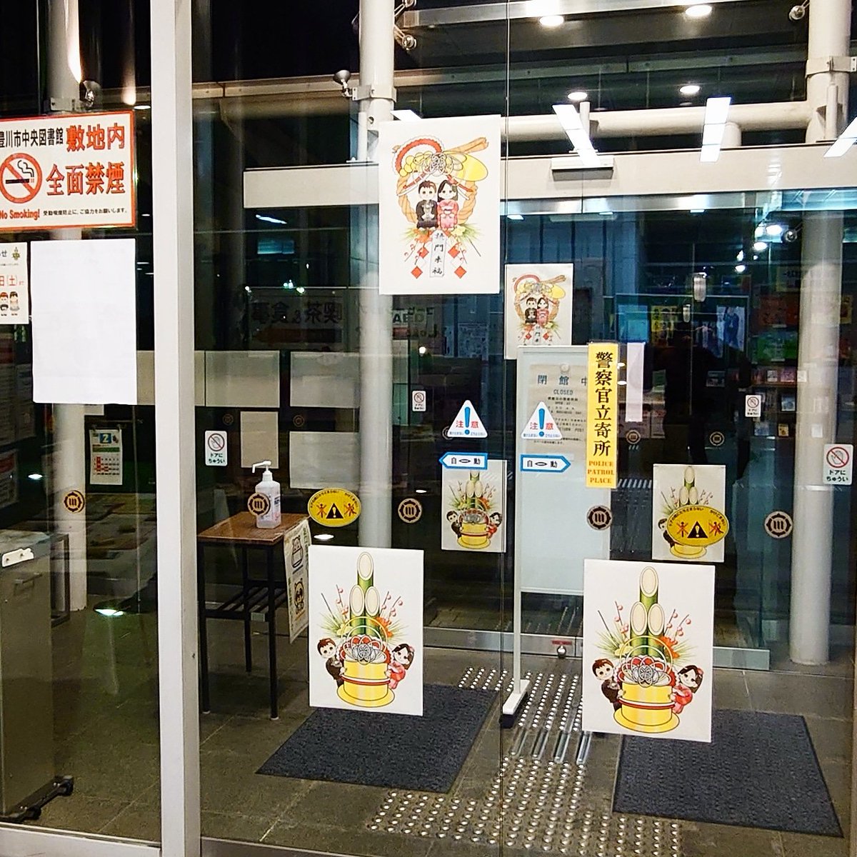ট ইট র Toyokawa Libgeo 今日は 豊川市中央図書館 ジオスペース館の年内最後の開館日 写真は 閉館後に玄関の自動ドアに飾り付けた とびら しおり の門松としめ飾りです T Co 0fqcd9blze 豊川市 図書館 豊川市中央図書館 Library ジオ