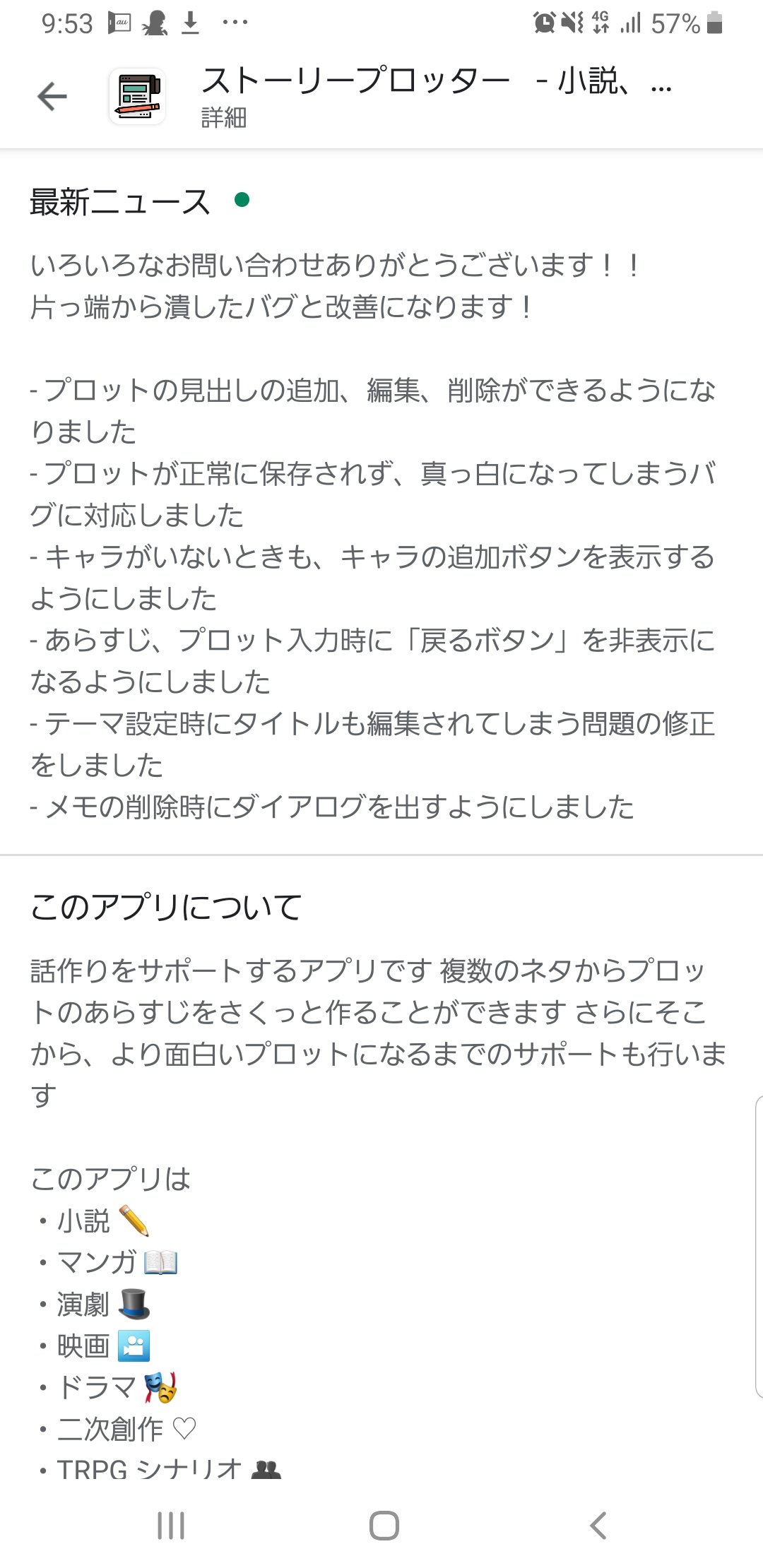 神楽景壱 この ストーリープロッター ってアプリ がヤバヤバのヤバです ネタを手当たり次第書き留めとけば それをテンプレートに当てはめるだけで物語のプロット作れるの 各パートのあらすじとか ストーリーやキャラの要点も細かく整理できちゃう もう