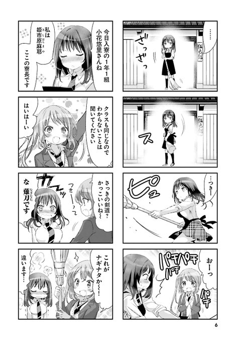 寮長は料理上手のtwitterイラスト検索結果