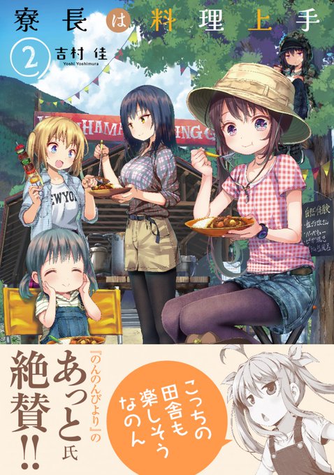 寮長は料理上手のtwitterイラスト検索結果