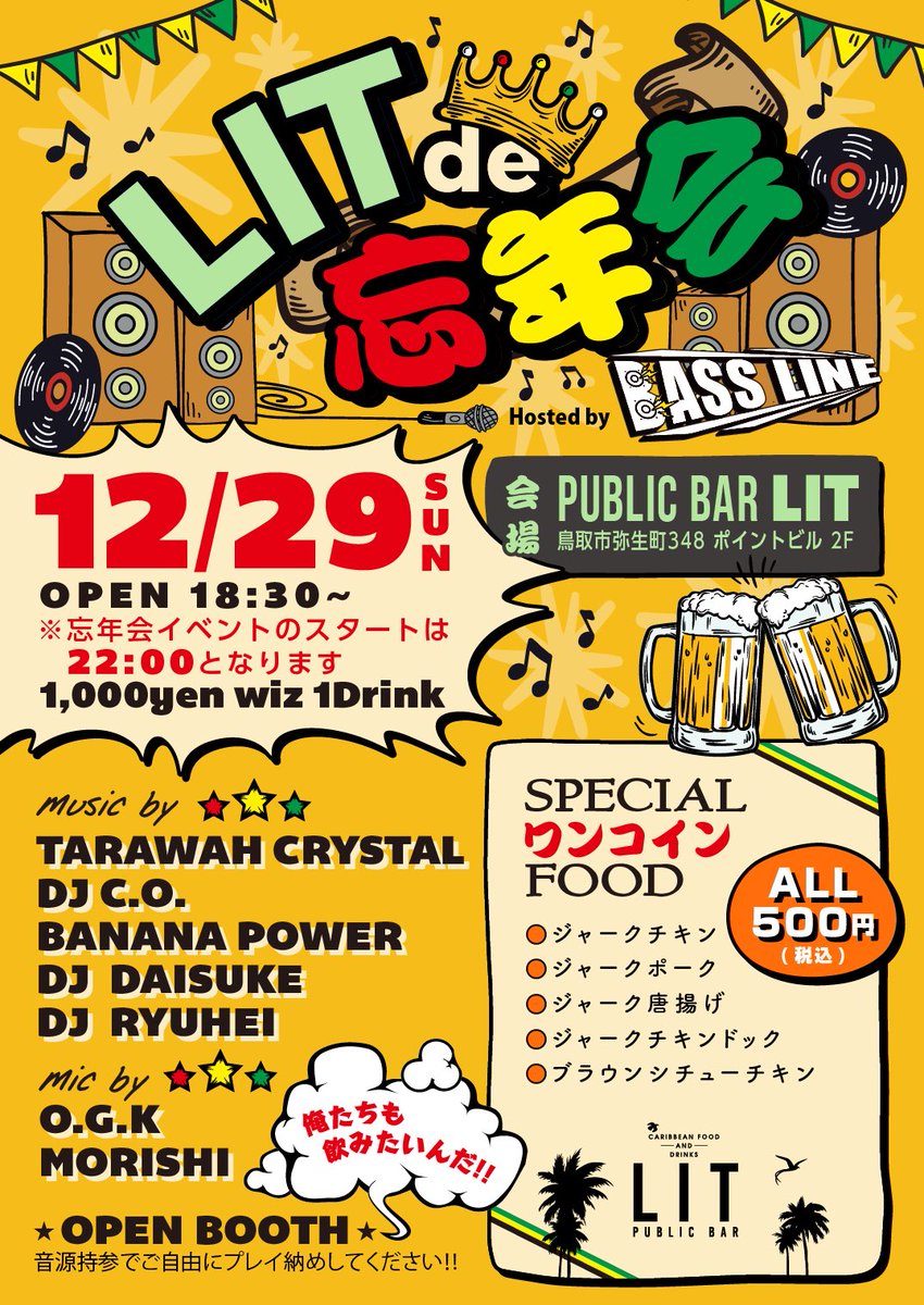 OGK_Localflow's tweet photo. 明日はLITにてBASSLINE忘年会🔥

終わりよければほぼ全てよし🤝
最後大笑いできたら、楽しかったなって思えるじゃないですか～

OPENブースとなってるんで、回し手の皆さんはレコードやPC持って来て参戦して下さい🔥

それにより俺らも飲める!!

明日はLITでBASELINE 忘年会🔊 https://t.co/QxasYye09A
