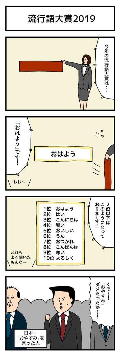 流行語大賞2019 