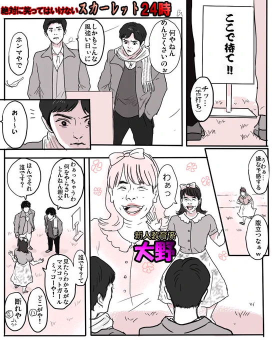 『絶対に笑ってはいけないスカーレット24時』 