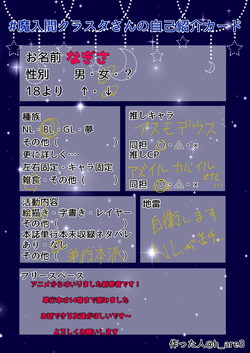 なぎさｰ受験生ｰ 魔入間クラスタさんと繋がりたい 魔入間クラスタさんの自己紹介カード テンプレお借りしました アズイル好きのアズ君推しです 最近アニメを見てハマりました 雑多なアカウントですがよろしくお願いします Rt 両方巡回し