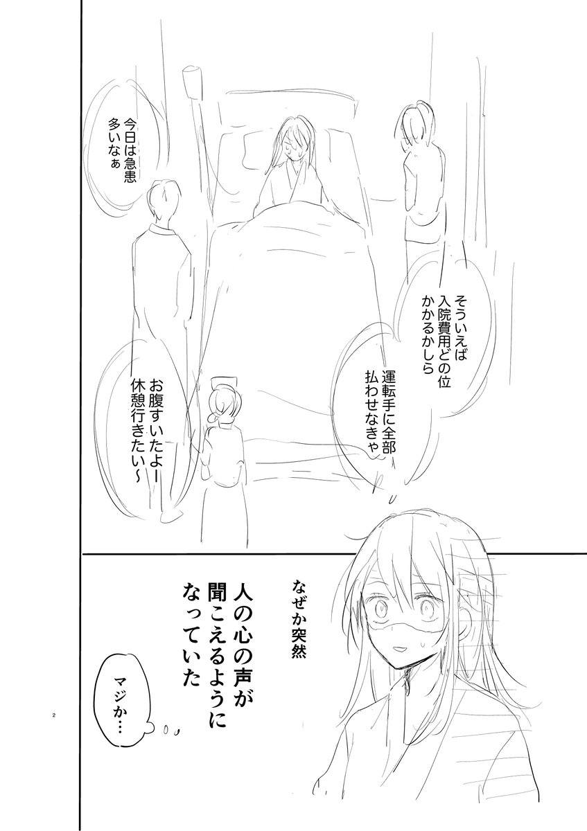 エスパー漫画家と純情系コワモテ編集の話(1/11) 