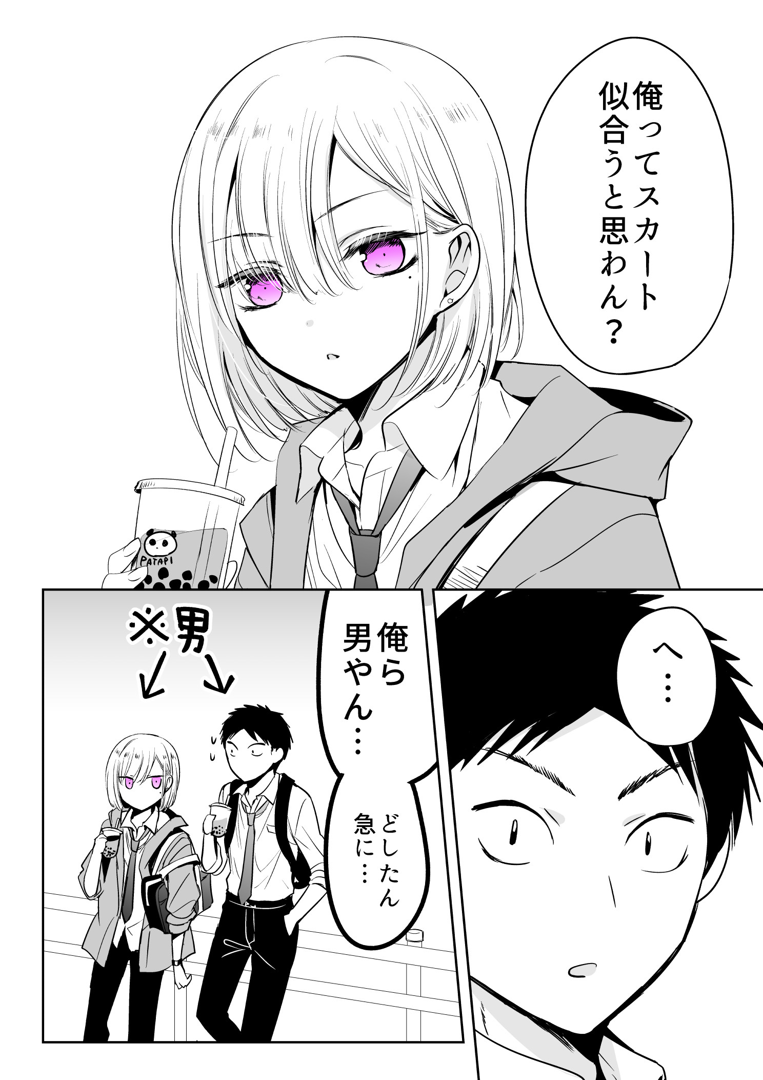 友達 が スカート履きたい って言ってきた 話題の画像プラス 友達 が スカート履きたい って言ってきた 話題の画像プラス