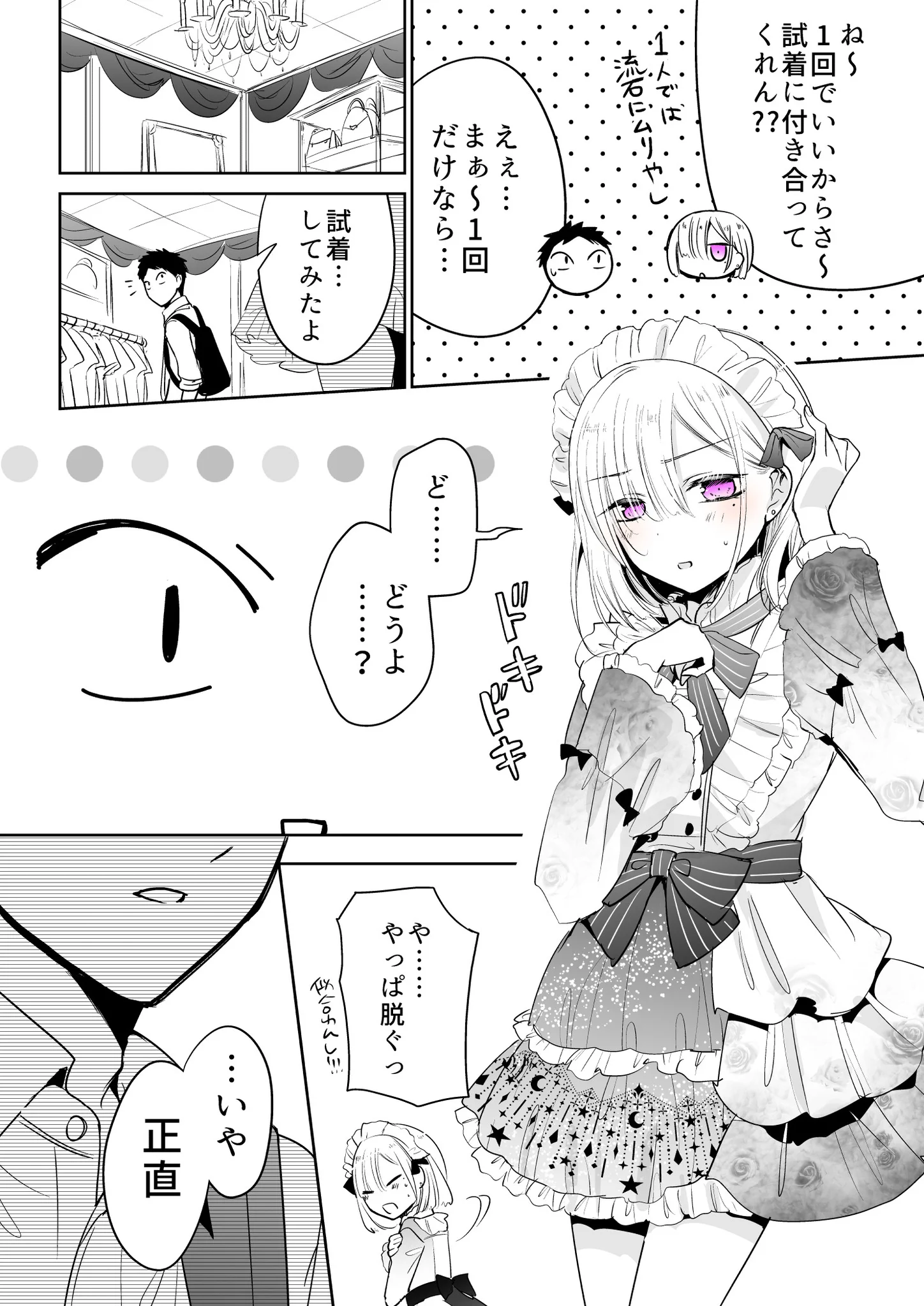 友達（♂）が「スカート履きたい」って言ってきたｗｗｗ