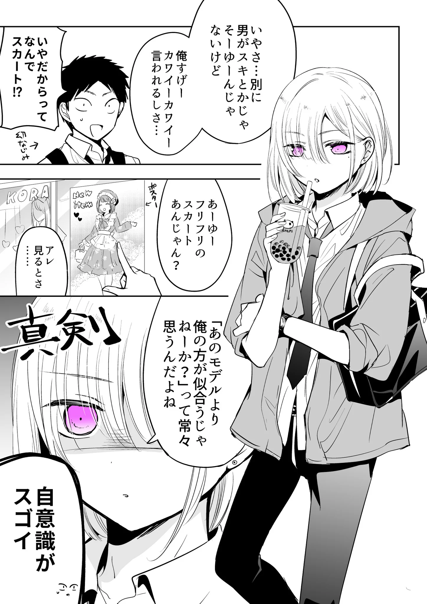 友達（♂）が「スカート履きたい」って言ってきたｗｗｗ