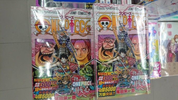 スーパーブックス桔梗店 A Twitter 本日集英社コミック新刊 One Piece 95巻 が入荷いたしました 最悪の同盟誕生 カイドウがあの怪物と同盟を組む一方 ルフィ達は仲間集めも終わり鬼ヶ島へ討ち入り目前 だがその陰で世界情勢は大きく揺らぎ始めていた