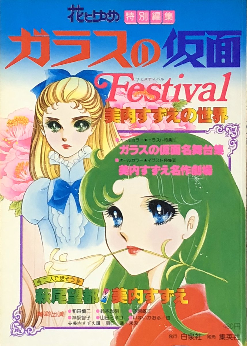 これまでで最高のガラス の 仮面 イラスト イラスト画像 これまでで最高のガラス の 仮面 イラスト イラスト画像