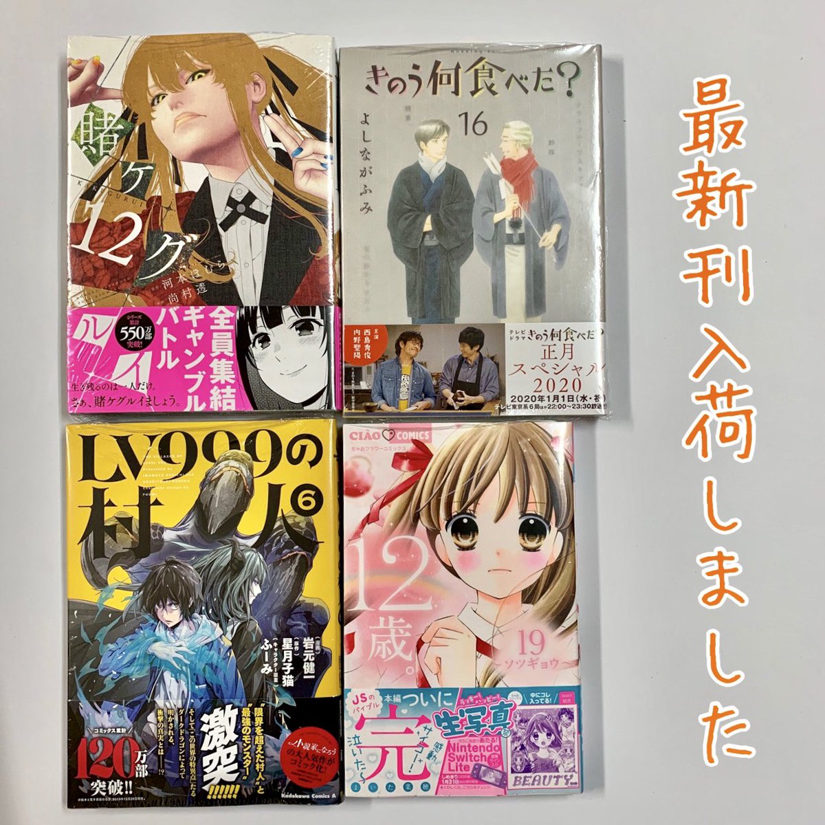 Tsutaya江平店 One Piece 最新刊 95巻 入荷致しました 他にも 賭ケグルイ きのう何食べた Lv999の村人 12歳 最新刊が入荷しております ぜひ コミックコーナーへお立ち寄りくださいませ Tsutaya江平店 T Co Vmiafw7yis