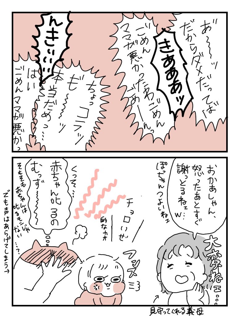 すぐ怒っちゃうしすぐ謝っちゃう母

#育児漫画 #ぽっちゃん 