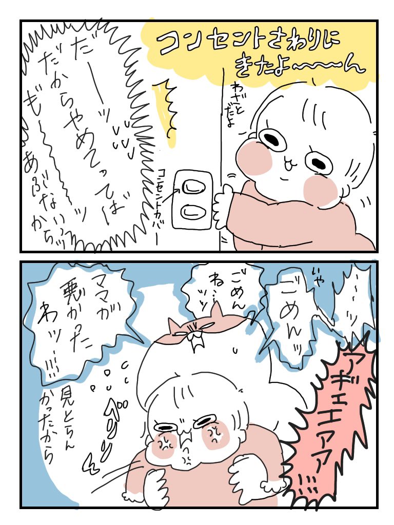 すぐ怒っちゃうしすぐ謝っちゃう母

#育児漫画 #ぽっちゃん 