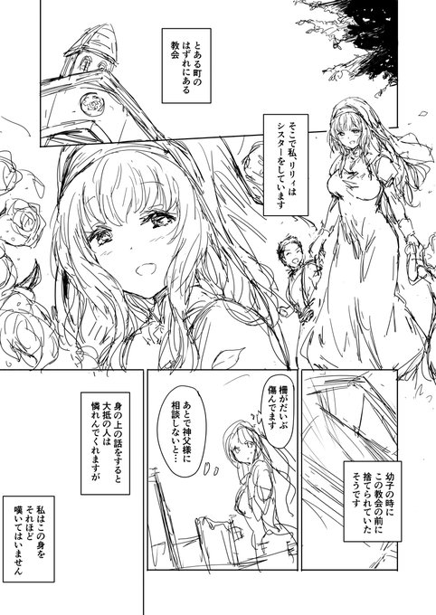 連作イラスト描いてるうちに
ファンタジー世界のシスターが
ホステスやったりする話を急に描いてみたくなったので 