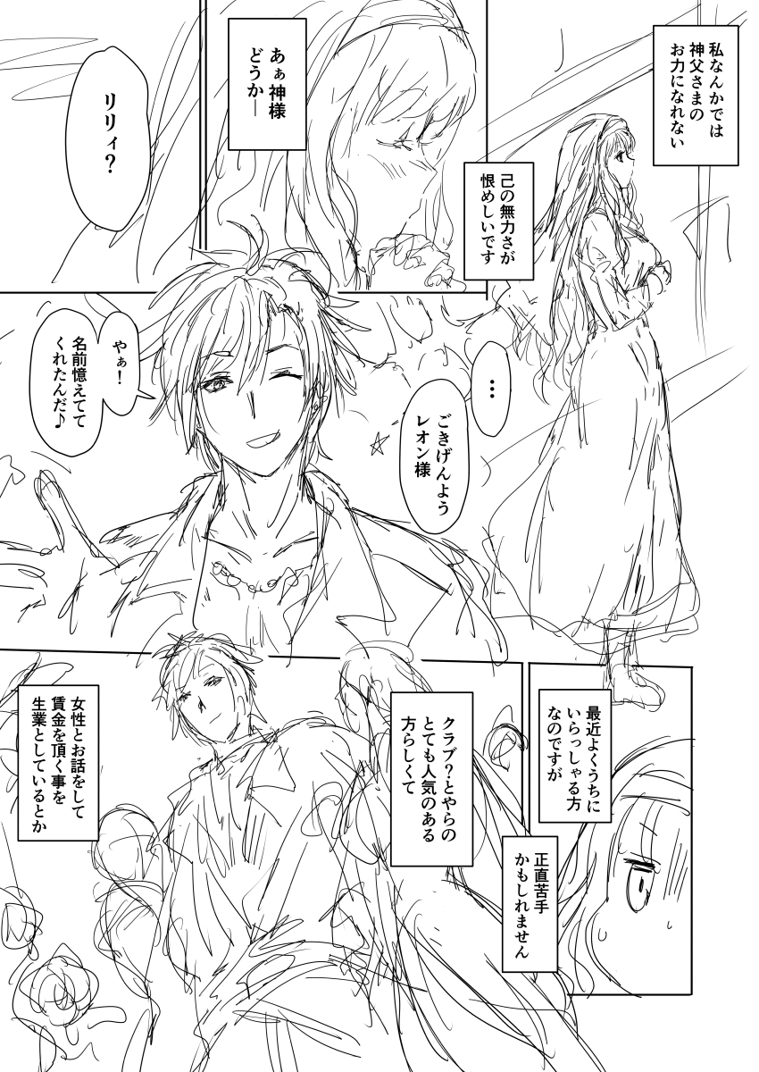 連作イラスト描いてるうちに
ファンタジー世界のシスターが
ホステスやったりする話を急に描いてみたくなったので 