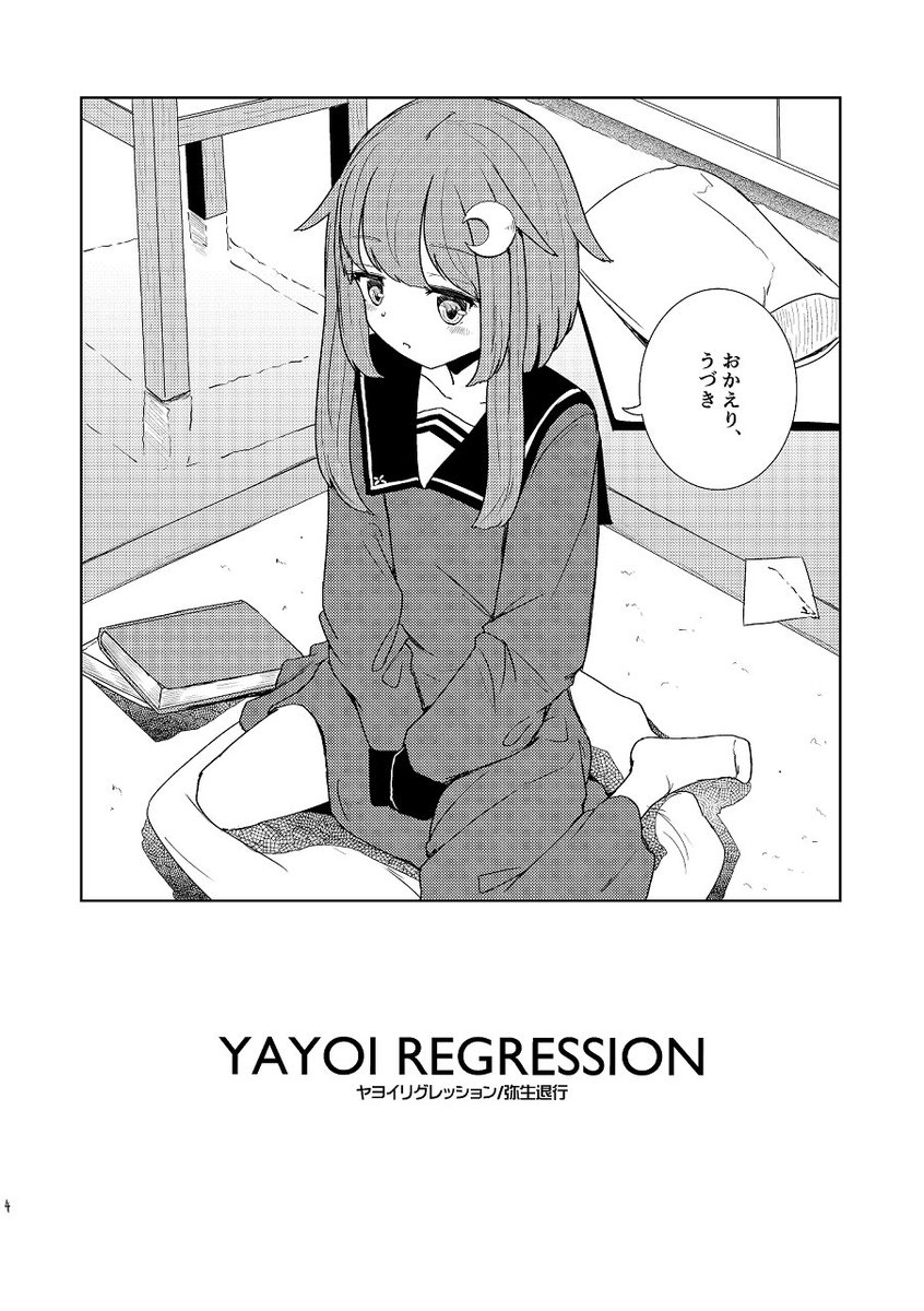 新刊サンプルです
#艦これ #睦月型 