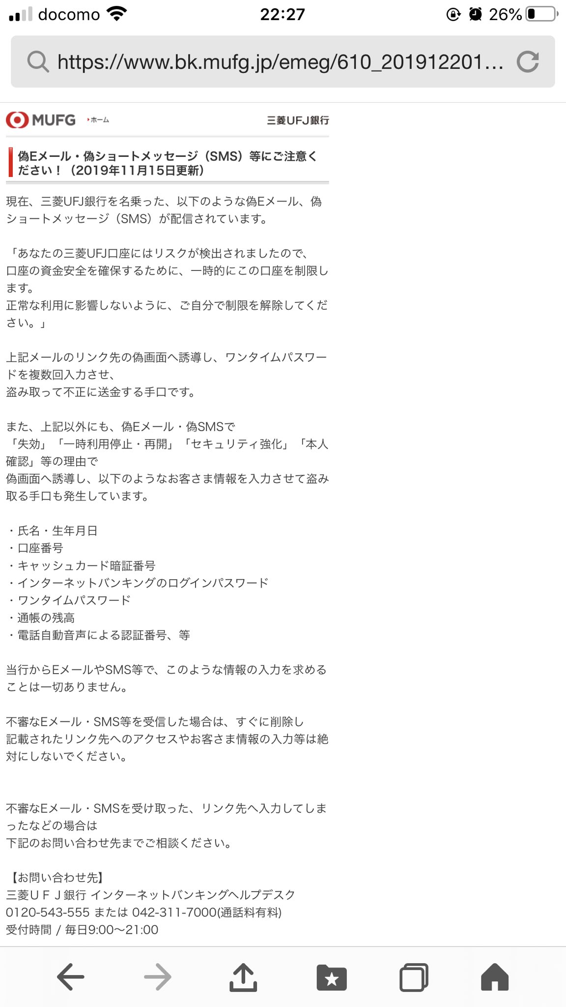 Tike On Twitter 昨日は三菱ufj銀行の フィッシングサイト Mufgbx Com に誘導するsmsが配信されていたようです 送信者番号は 1 201 279 0748 でした Https T Co Wmdqowoztb Twitter