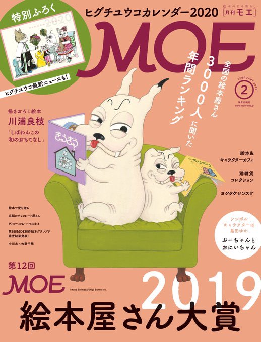 MOE絵本屋さん大賞2019、『たぷの里』はベスト30には入りませんでしたが、ランク外の注目作として絵本家の広松由希子さんに取り上げて頂いています。
『たぷの里』に投票してくださった書店員さん、今年この絵本を応援してくれた本屋の皆さま、ありがとうございました!