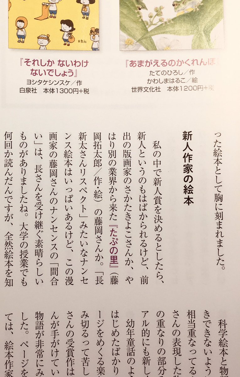 MOE絵本屋さん大賞2019、『たぷの里』はベスト30には入りませんでしたが、ランク外の注目作として絵本家の広松由希子さんに取り上げて頂いています。
『たぷの里』に投票してくださった書店員さん、今年この絵本を応援してくれた本屋の皆さま、ありがとうございました!