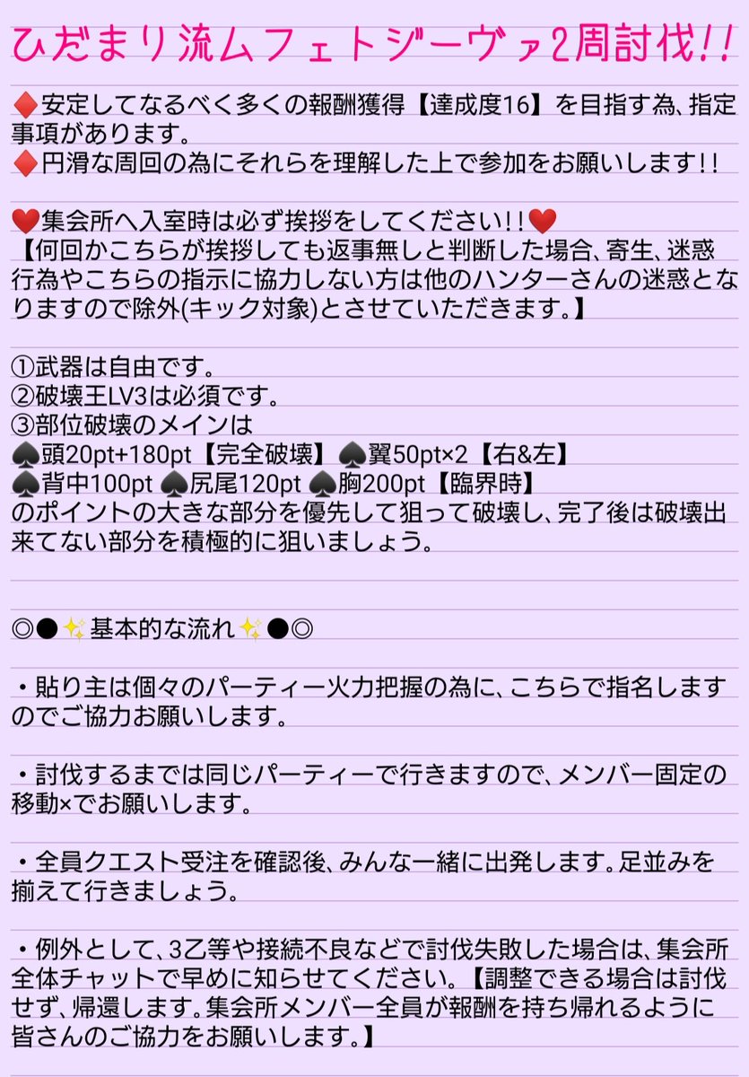 蒼妃 Souki Mitosagi Pa Twitter 楽しく周回しています マナー携行でお願いします 11空 モンハンワールドアイスボーン ムフェトジーヴァ募集 ムフェト ジーヴァ ムフェト募集