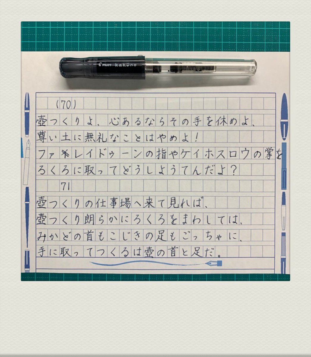 いぬわん ルバイヤート書写 01 02 ルバイヤート オマル ハイヤーム 作 小川亮作 訳 黙々と書写 手書きツイート 青空文庫 ペン習字 ペン字 万年筆 ジャスティス原稿用紙