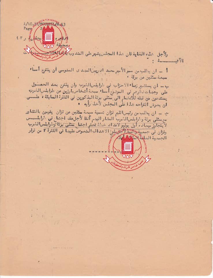 Reda_Issa's tweet photo. #ليبيا: من القرارات السرية للامم المتحدة 1949: يجتمع ممثلين عن برقة و عن طرابلس الغرب و عن فزان و يحددوا شكل نظام الحكم، ويتولى:
1-الامير محمد ادريس السنوسي بتسمية 7 اعضاء من برقة
2-اجتماع احزاب طرابلس و ان يختاروا 7 اعضاء من طرابلس الغرب
3-ان يسمى رئيس اقليم فزان 7 اعضاء من فزان https://t.co/xjqMOIAt6a