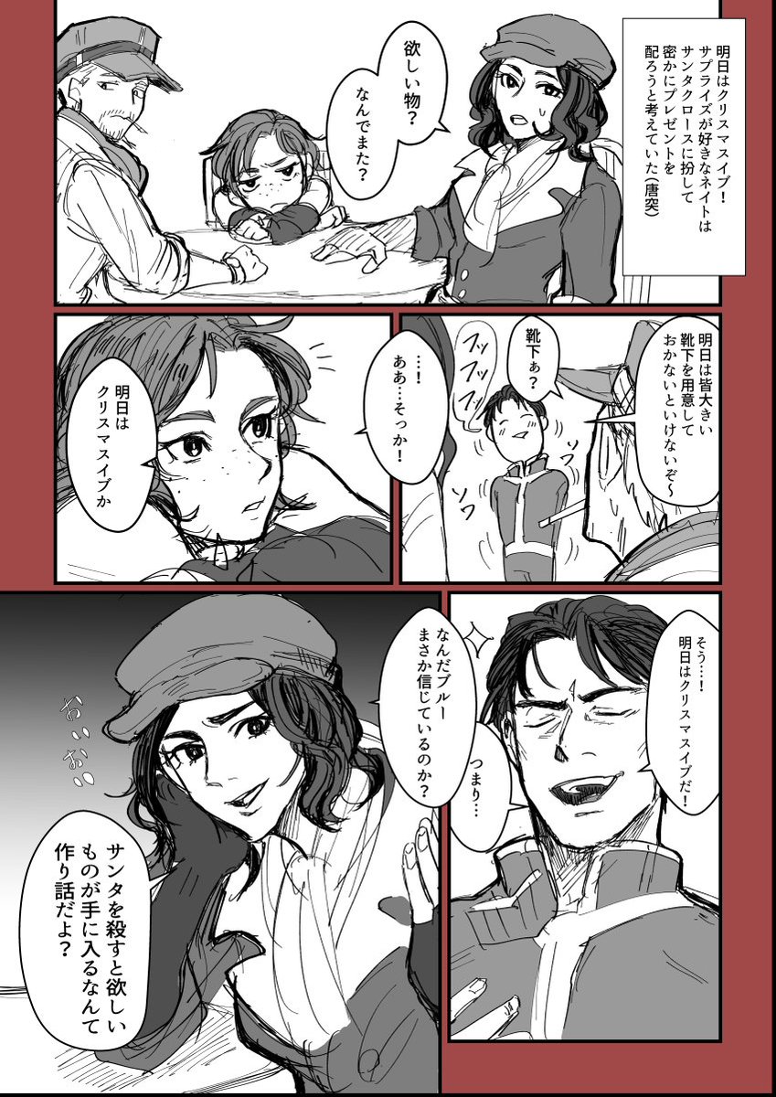 大遅刻だけどfo4でクリスマス漫画。1/2 