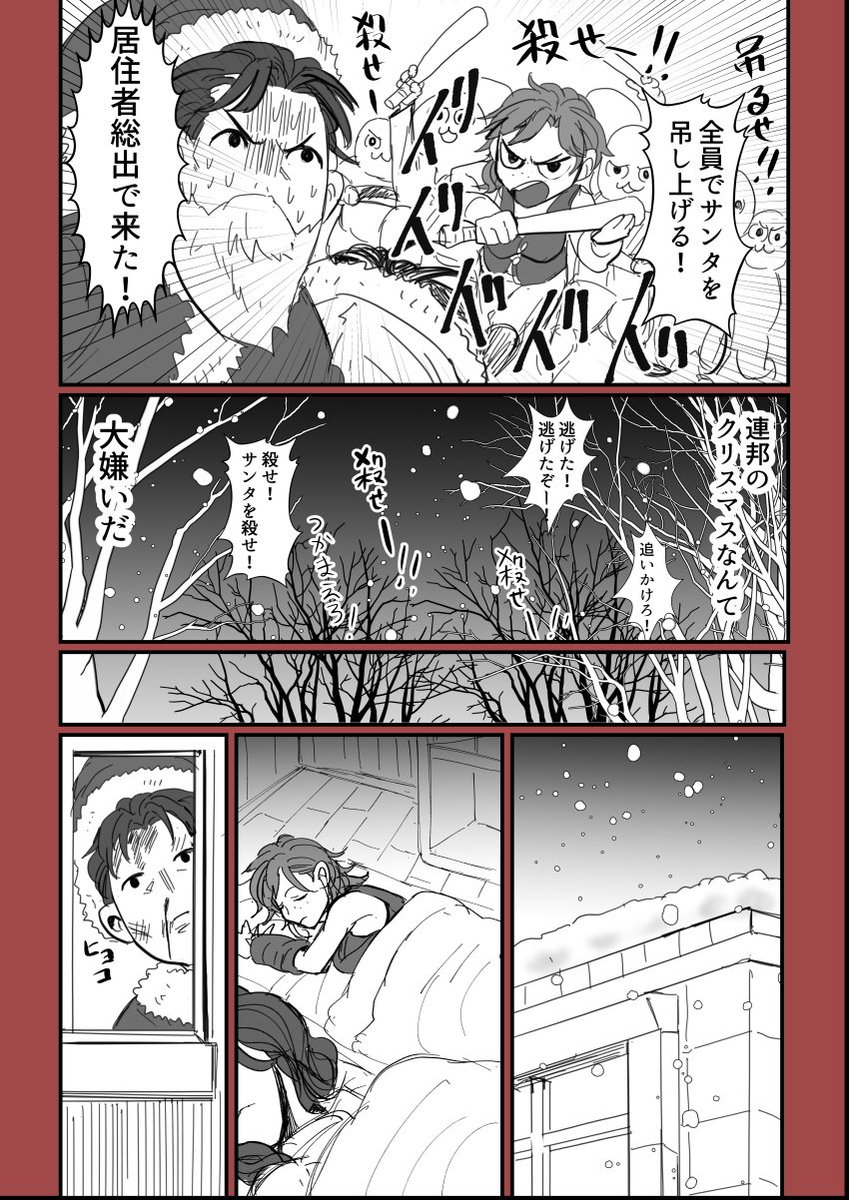 大遅刻だけどfo4でクリスマス漫画。2/2 
