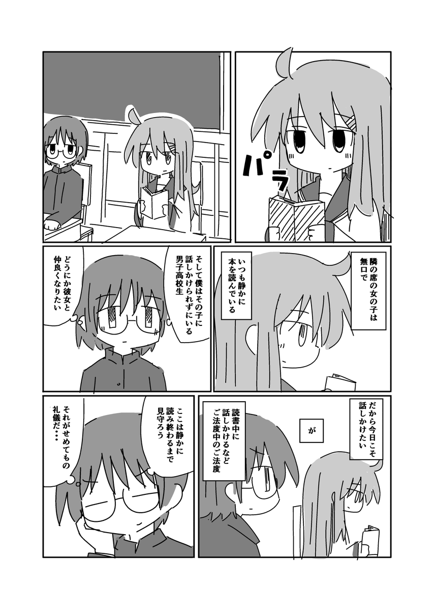 無口な女の子と仲良くなりたい漫画 