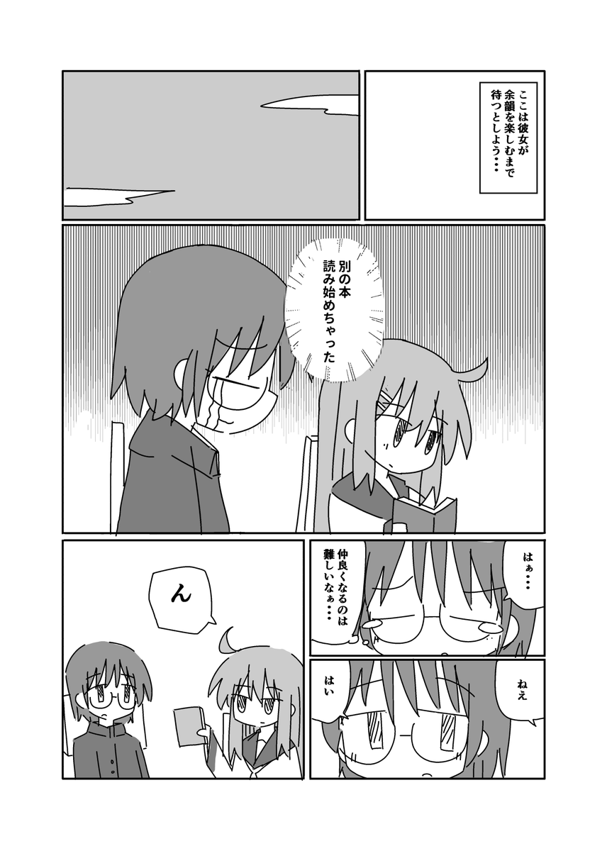 無口な女の子と仲良くなりたい漫画 