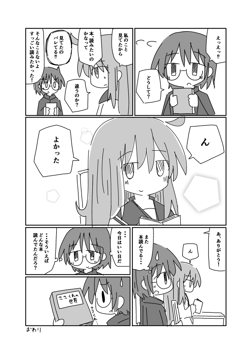 無口な女の子と仲良くなりたい漫画 