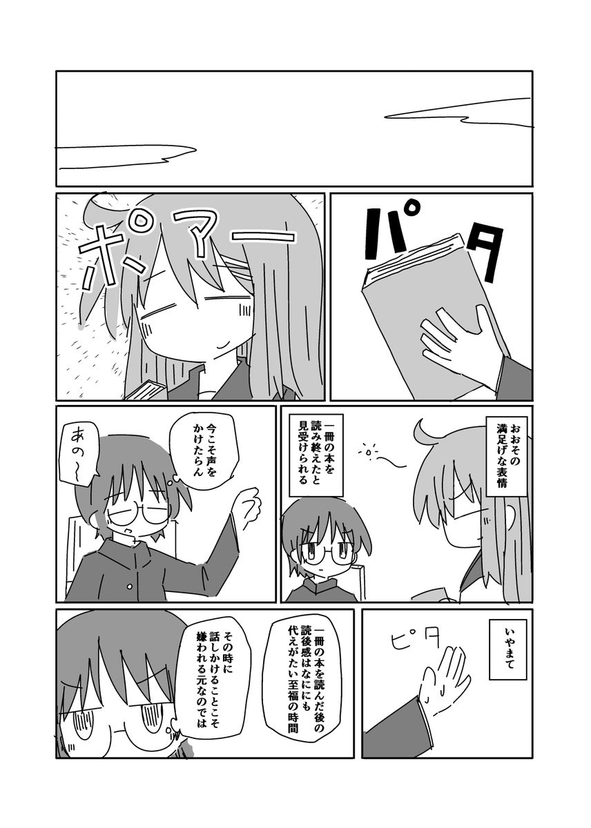無口な女の子と仲良くなりたい漫画 