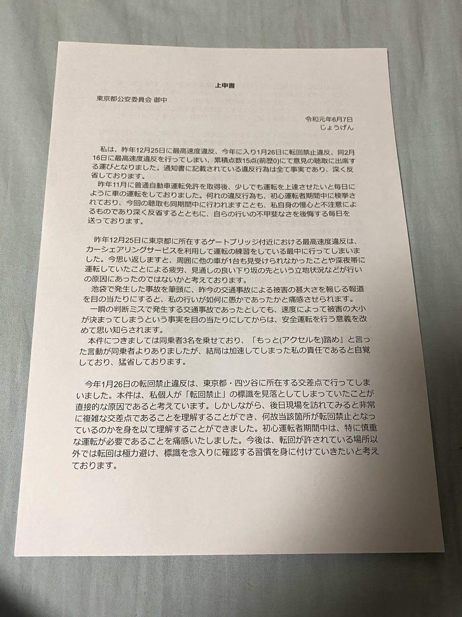 じょうげん 拡散希望 コミケ初サークル参加です 実録 免許取り消し回避術 4日目 西か33bブルーメソッドにて1冊300円で頒布します 警察に提出した反省文の無料配布も行います 周りは鉄道 旅行 メカミリジャンルで面白いサークルが多いので何か