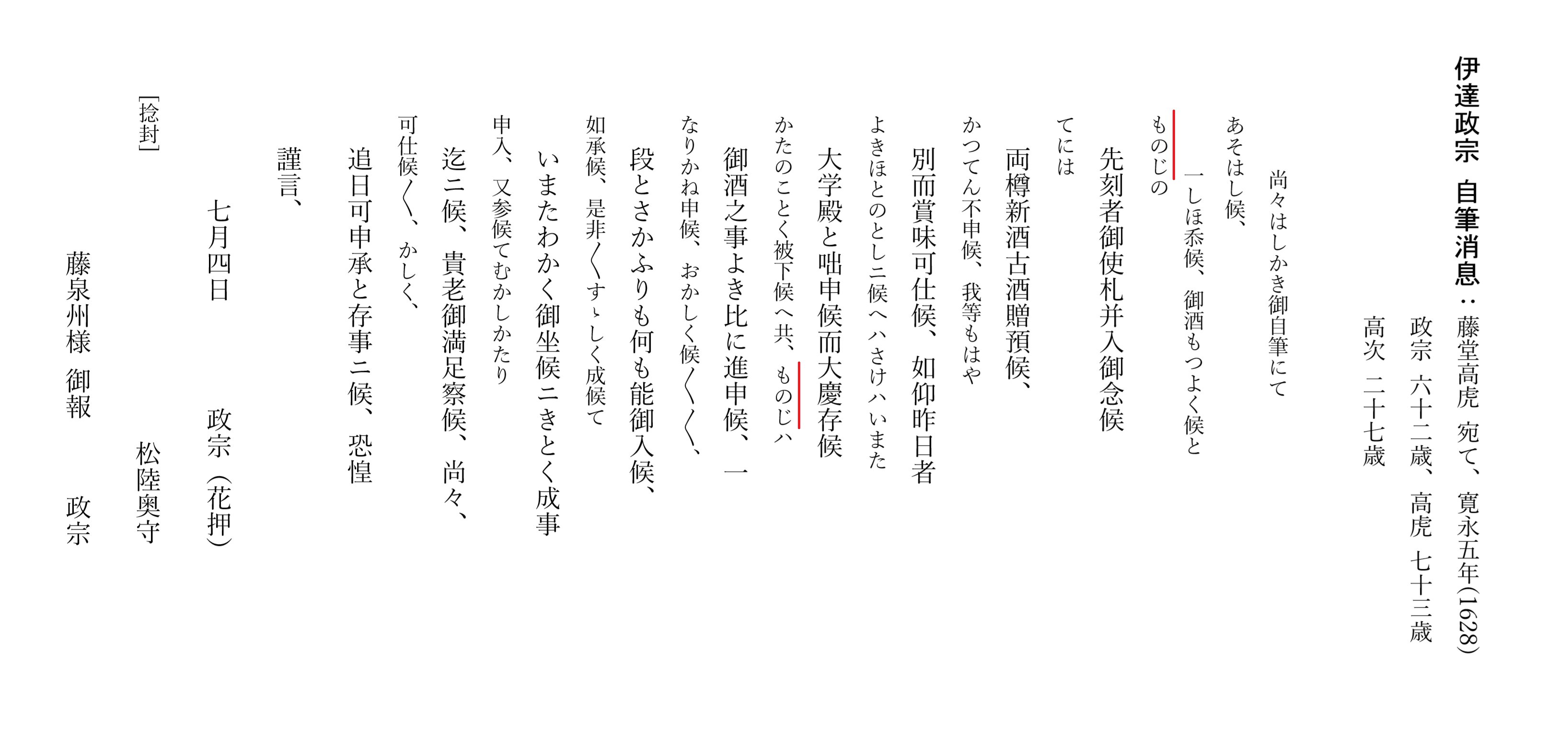 潤 文中の ものじ という言葉の意味 がわからなかった ものじのてには合点申さず候 とあり 私もすっかりいい年ですので 今でも酒はいつものように下さっても ものじ にはならないでしょう と書いている その後に おかしく候 とあるので 何か