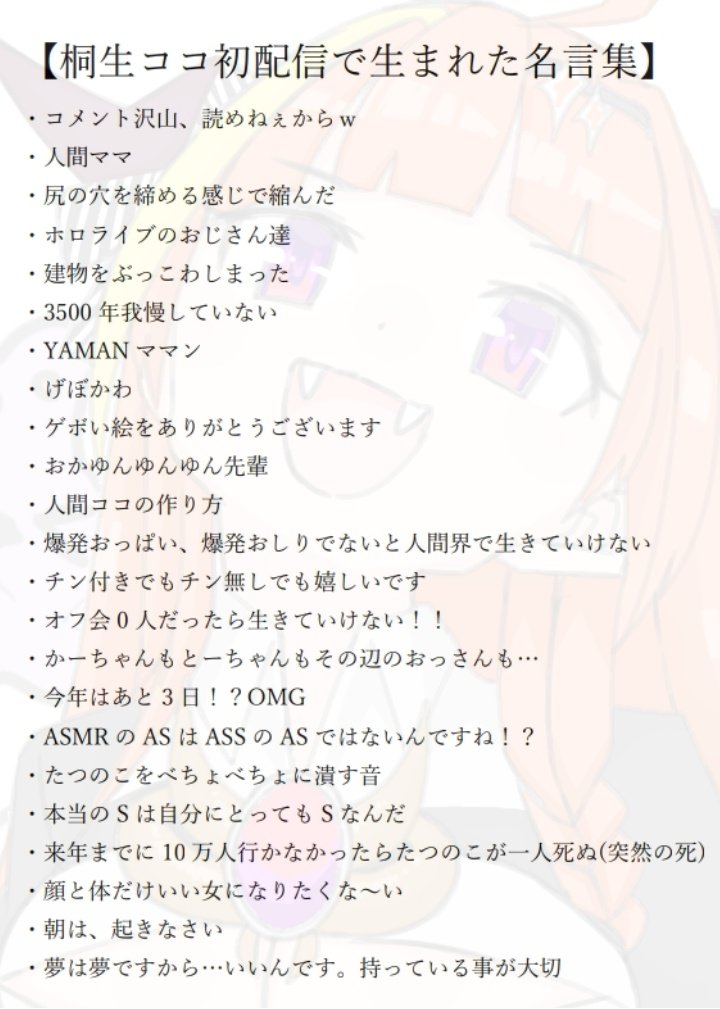 白米キムチ 桐生ココ初配信 で 生まれた名言の 数々をまとめてみた これは 後世語り継ぐべき 今後どんどん上手になる 日本語にも大注目 T Co Ucbxh0nthp Twitter