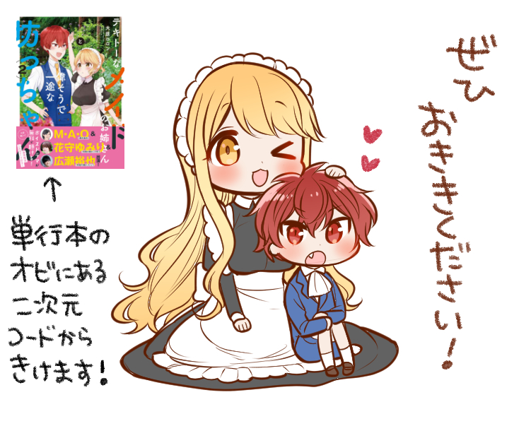 M・A・Oさん、花守ゆみりさん、広瀬裕也さんご出演のボイスドラマも聴ける2巻が発売中ですー!✨
【試聴版】  