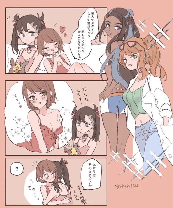 マリユウちゃん
※オトナのすがた(妄想)あり 